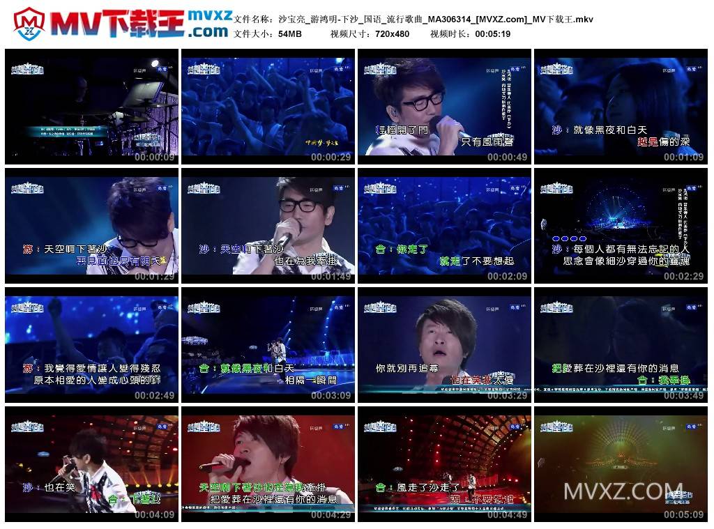 沙宝亮_游鸿明-下沙_国语_流行歌曲_MA306314